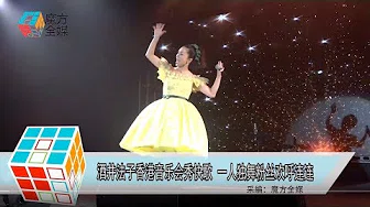 2019-07-13 酒井法子香港音乐会秀快歌 一人独舞粉丝欢呼连连