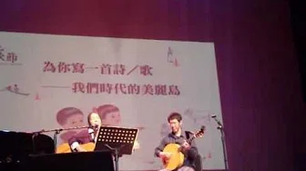 杨祖珺, 林生祥 - 工人囝仔歌 - 2012/10/28@台北诗歌节2012