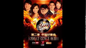 中国好歌曲音乐纯享 第二季 第八期 周华健《不客气》