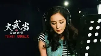 【杨幂】《大武当之天地密码》主题曲《爱情地图》官方MV Yang Mi 2017