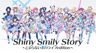 【 1/24 #とまらないホロライブ 版MV】『Shiny Smily Story』试聴动画