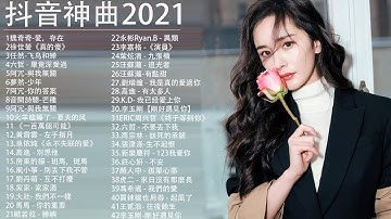 2021 kkbox 一人一首成名曲 - 【抖音神曲2021】#抖音流行歌曲 2021-2021 新歌 & 排行榜歌曲 - 中文歌曲排行榜 2021TIK TOK抖音音乐热门歌单#9