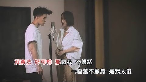 Derrick 何维健 & Kelly 潘嘉丽【Be Apart 说散就散】官方 Official MV