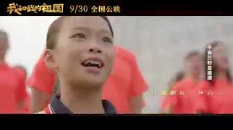 【身处异国他乡必听歌曲】华语群星《我和我的祖国》MV 回归过去40年的辛路历程！