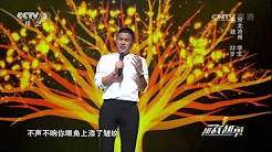 [越战越勇] 20170614《父亲》 表演：张政 | CCTV