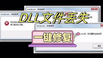 DLL免费修复工具，全修复DLL文件丢失软件，免费的运行库dll缺失一键修复软件 | DLL修复软件 | DLL文件丢失修复 | DLL文件找回