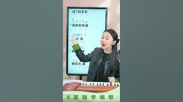 《搀扶》带唱，很有深意的一首歌，跟着老师唱起来~ 歌曲教唱教学视频 零基础学唱歌 抖音学唱歌 搀扶