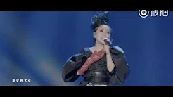 【高音质HQ】坏童话 不服来犟2017广州演唱会 何洁 官方高音质版 He Jie