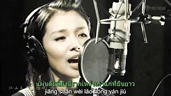 ซับไทย OST Nirvana in Fire《琅琊榜》หลางหยาป่าง ll 红颜旧รากเหง้าเก่าแก่   Liu Tao