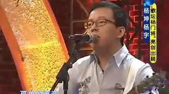 不得了！杨坤弟弟杨宇现场演唱自创歌曲真是精美绝伦！