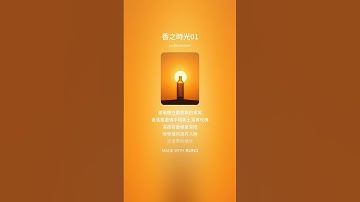 香之時光 by enne #song