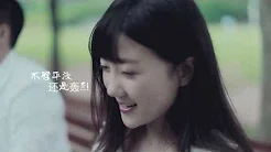 戊道子 - 遇见你再谈恋爱 Official MV官方完整版1080p