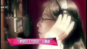 小野丽莎献唱电影主题曲