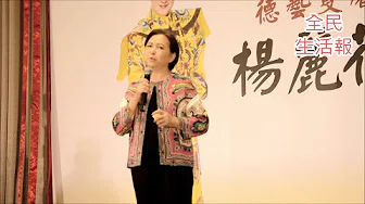 2016-12-28杨丽花復出电视歌仔戏记者会 方芳情义相挺主持不忘模仿本尊
