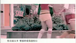 HotCha -  不要防晒 [HotCha] - 官方完整版MV