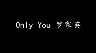 Only You 罗家英 (歌词版)