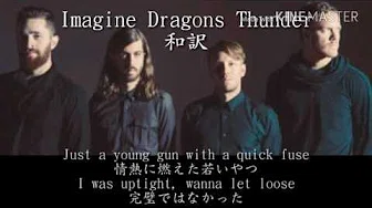 【洋楽和訳】Imagine Dragons-Thunder[2]
