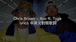 Chris Brown - Ayo ft  Tyga lyrics 中英文对照歌词