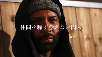 Joe Budden  - Are You In That Mood Yet （日本语訳字幕）