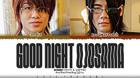 ASMRZ - 'Good night ojosama' (잘자요 아가씨) Lyrics [Color Coded_Han_Kan_Rom_Eng]