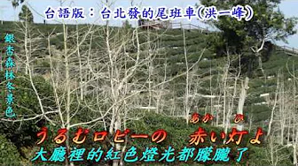 羽田発7时50分(1958)(日语~フランク永井+翻译)铭哥翻唱