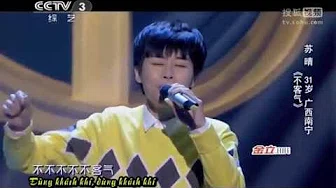 Sing My Song 2015 Đừng khách khí - Tô Tinh (不客气-苏晴）中国好歌曲第二季
