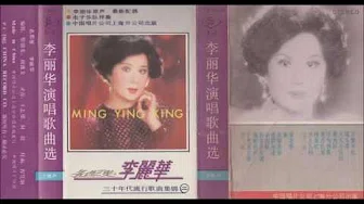 李丽华 严华-花锣花鼓(1985)