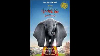Dumbo(小飞象)-baby mine