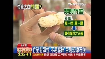竹笙「勿太白、刺鼻味」　小心摻二氧化硫