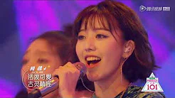 Produce101 创造101【纯享版】孟美岐、高秋梓、刘人语、李紫婷、徐梦洁、王婷《我就是这种女孩》