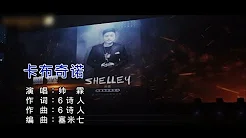 帅霖 - ​​卡布奇诺（高清1080P）KTV版