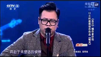 中国好歌曲 第二季 第十一期 总决赛 音乐纯享 许钧&彭佳慧 《暖光》