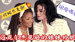 【Michael Jackson】Janet Jackson迈克尔杰克逊Michael  Jackson家族：仅存的超级巨星～珍妮杰克逊Janet Jackson。东京银座偶遇