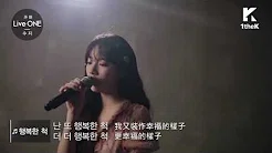 【MV繁中韩字】秀智(수지/SUZY/裴秀智)(Miss A)_假装幸福(행복한 척/Pretend)