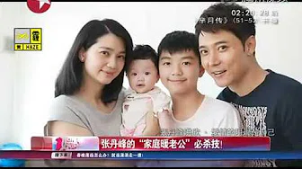 张丹峰的家庭暖老公必杀技   高清在线观看   腾讯视频