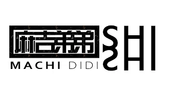 麻吉弟弟 MACHI DIDI ft. 孙盛希 Shi Shi 「我们 Holding On」(Official Audio)