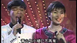 1995年央视春节联欢晚会 歌曲《中华民谣》 陈红|孙浩| CCTV春晚