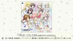 【アイドルマスター】「TRUE COLORS(M@STER VERSION)」(歌：城ヶ崎美嘉、高森蓝子、アナスタシア、藤原肇、乙仓悠贵、黒埼ちとせ、白雪千夜、久川颯、久川凪)