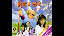 射雕英雄传1983 - 铁血丹心 (配乐)