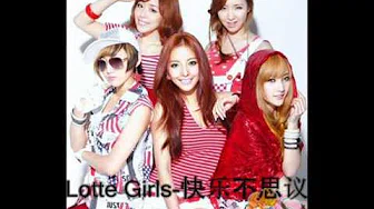 快乐不思议- Lotte Girls