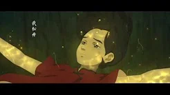 周深 -《大鱼》MV (电影大鱼海棠印象曲)