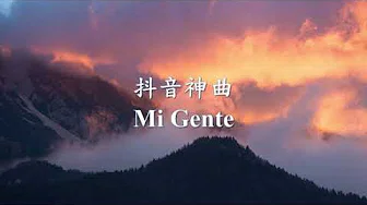 【抖音神曲】-《Mi Gente》西班牙歌曲.mp4