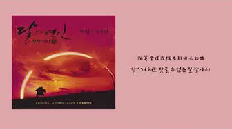 [HD繁中/韩]郑承焕(Jung Seung-Hwan)-Wind(风) 步步惊心:丽 OST Part.11( 보보경심 려 OST Part.11)
