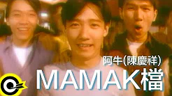 阿牛(陈庆祥) A-Niu(Tan Kheng Seong)【Mamak档】Official Music Video