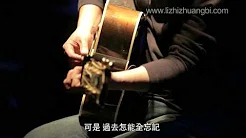 《和你在一起》 李志 Li Zhi 2012.12.31 跨年 【一百零八个关键词】 [108 Keywords]
