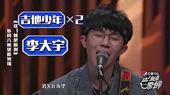 这就是原创 萌系少年盘点：阿扑、陈萝莉、董思予、李大宇