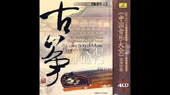 Chinese Music - Guzheng - The Golden Oriole is Singing 莺啭黄鹂 -Performed by Zhao Yuzhai 赵玉斋
