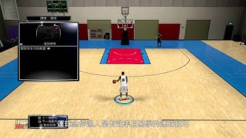 《NBA 2K14》五分鐘成為籃球明星教學影片（基礎操控講解）