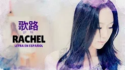 Rachel (刘瑞琦) gelu (歌路) /Sub Español/Pinyin/Chino