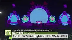 大张伟北京演唱会high翻天 贾玲瞿颖现身助阵